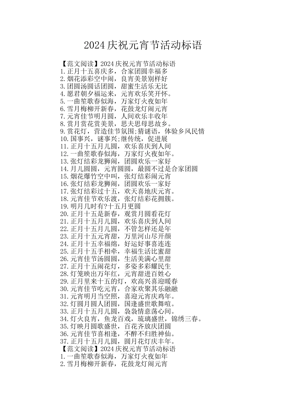 2024庆祝元宵节活动标语_第1页