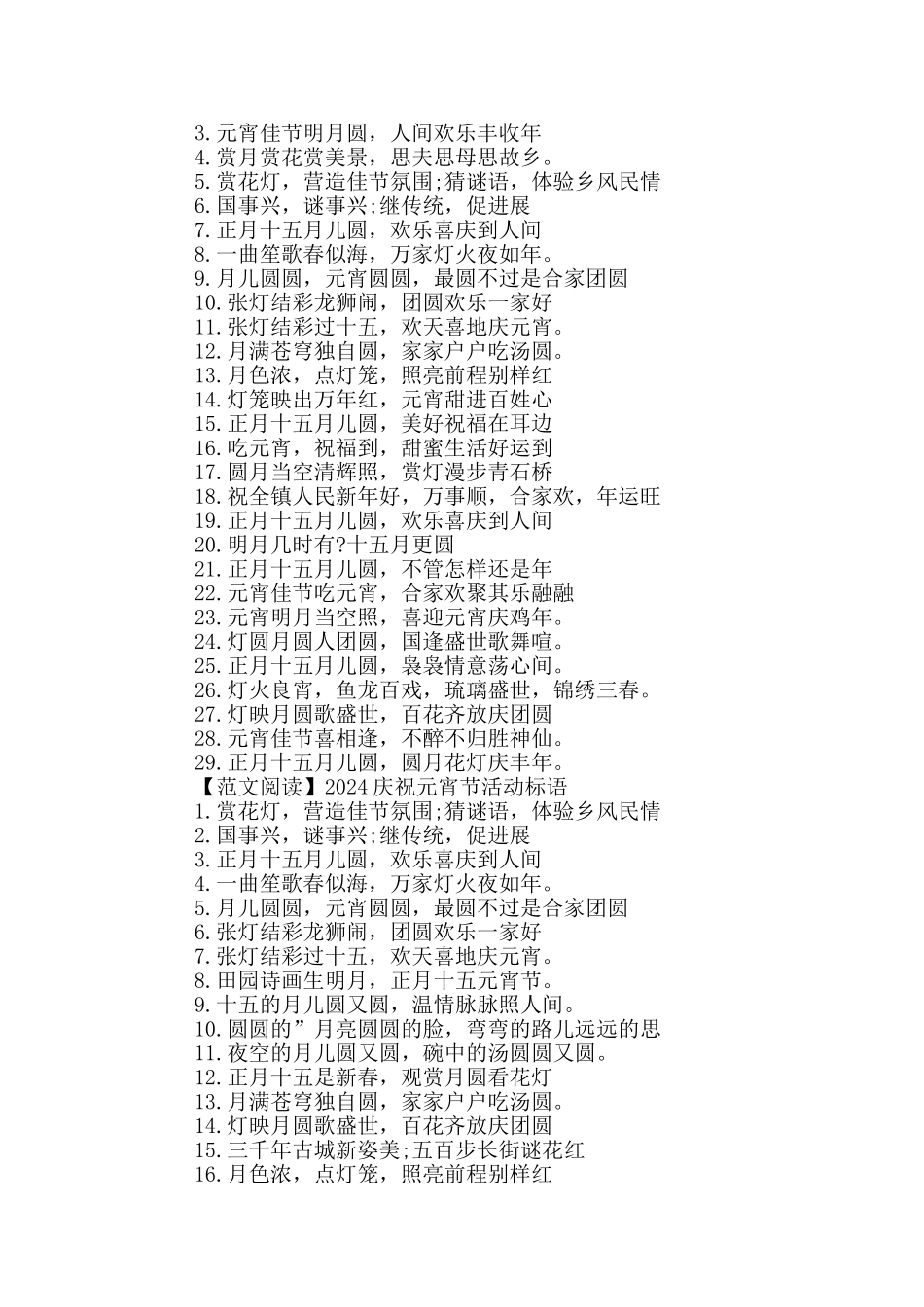 2024庆祝元宵节活动标语_第2页