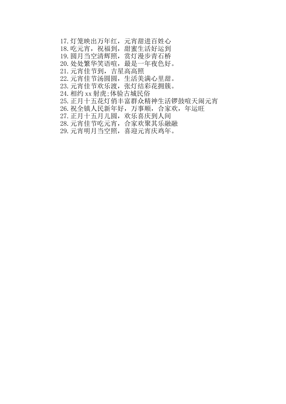 2024庆祝元宵节活动标语_第3页