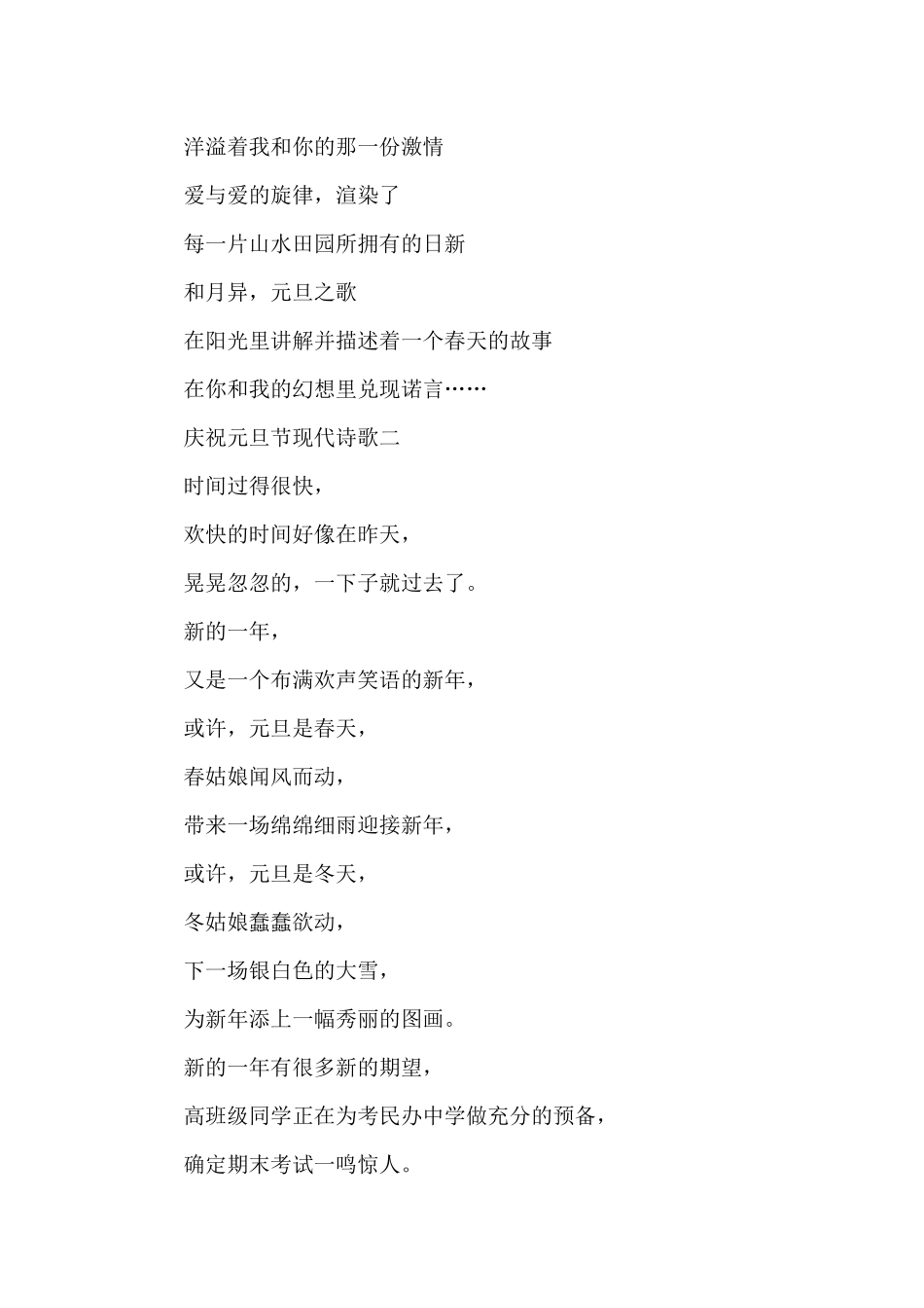 2024庆祝元旦节现代诗歌5篇_第2页