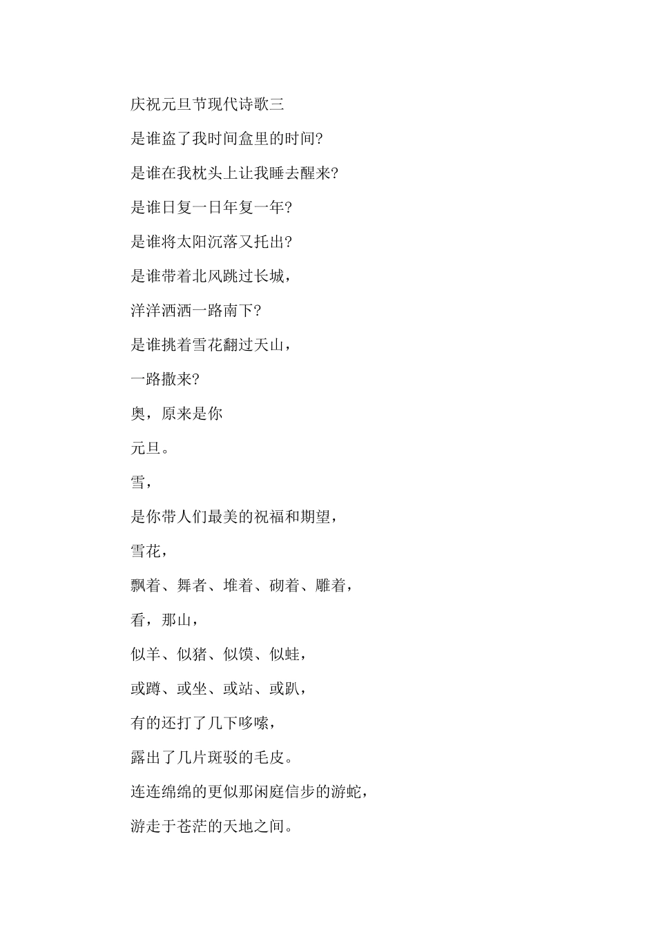 2024庆祝元旦节现代诗歌5篇_第3页