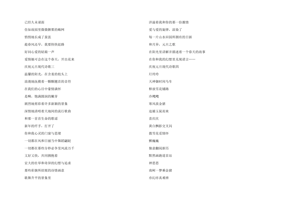 2024庆祝元旦现代诗歌5篇_第2页