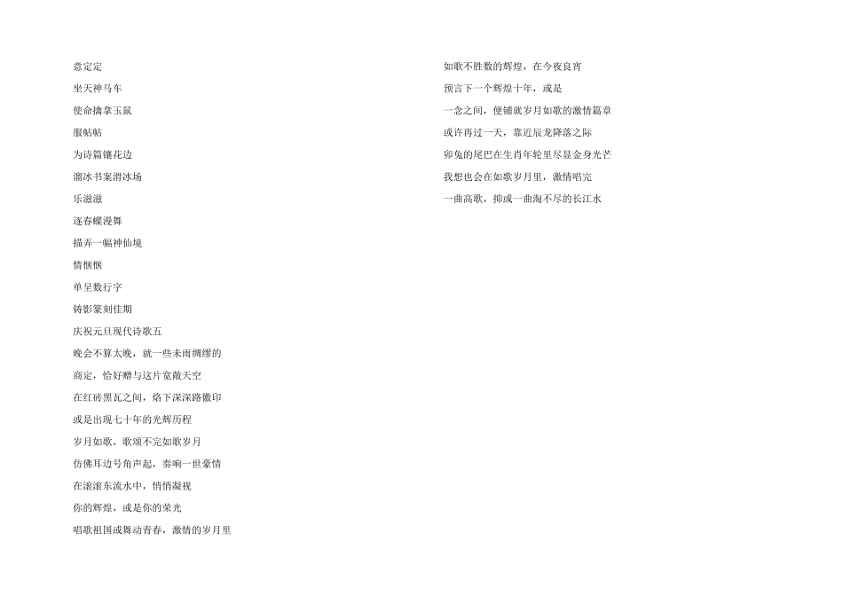 2024庆祝元旦现代诗歌5篇_第3页