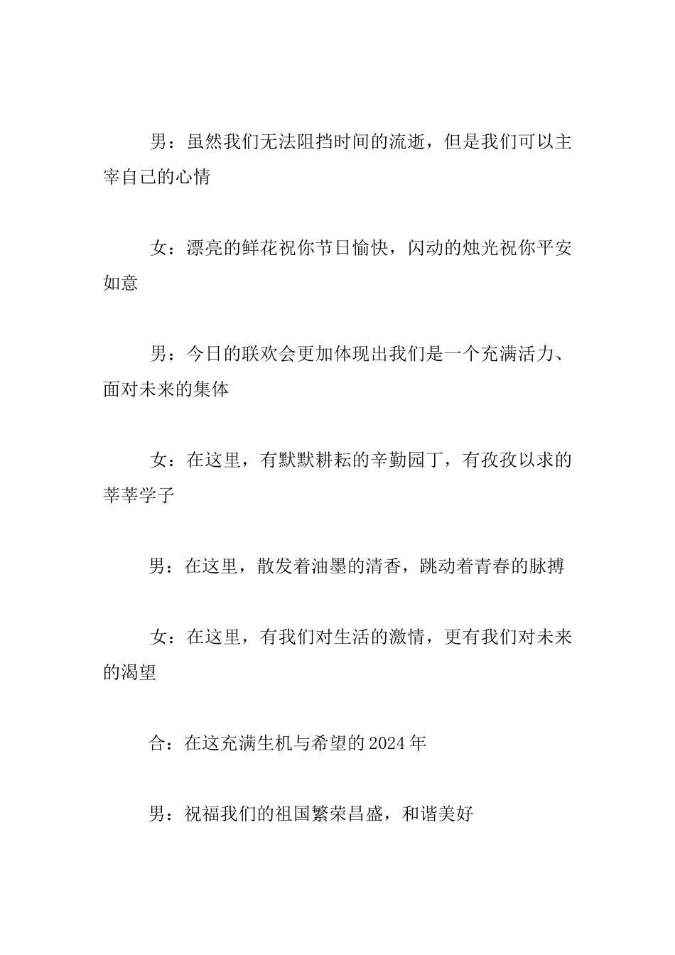 2024庆祝元旦节目活动主持词_第2页