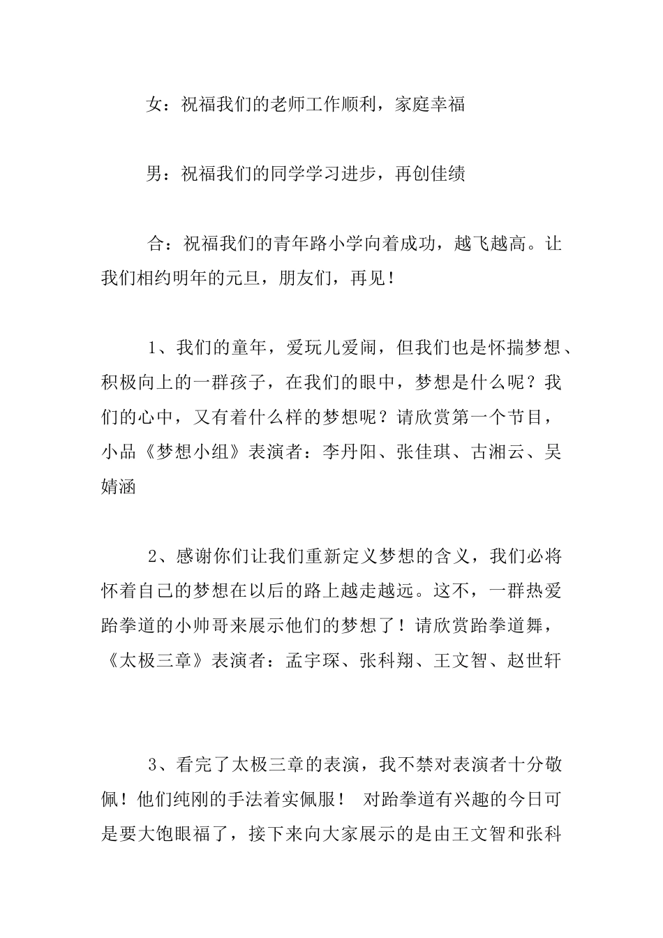 2024庆祝元旦节目活动主持词_第3页