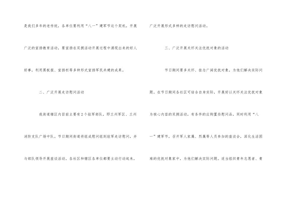 2024庆祝八一建军节92周年活动方案大全_第2页