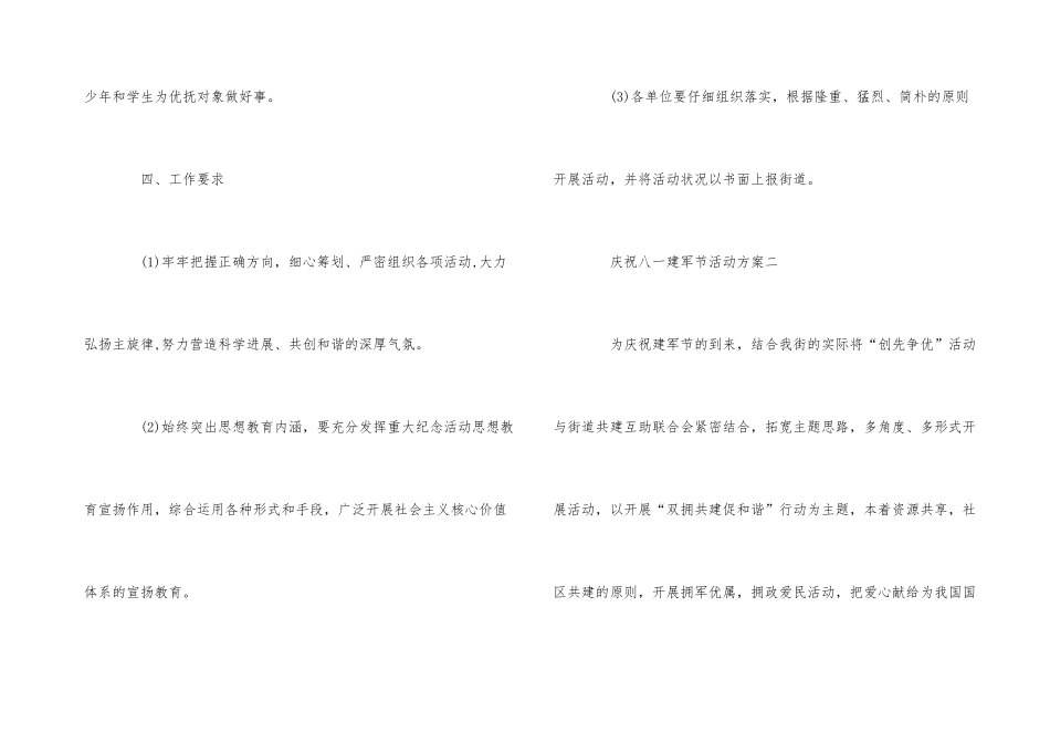 2024庆祝八一建军节92周年活动方案大全_第3页