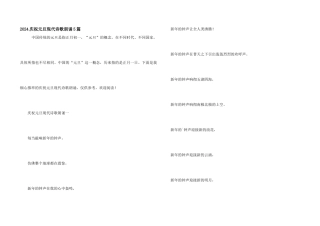 2024庆祝元旦现代诗歌朗诵5篇