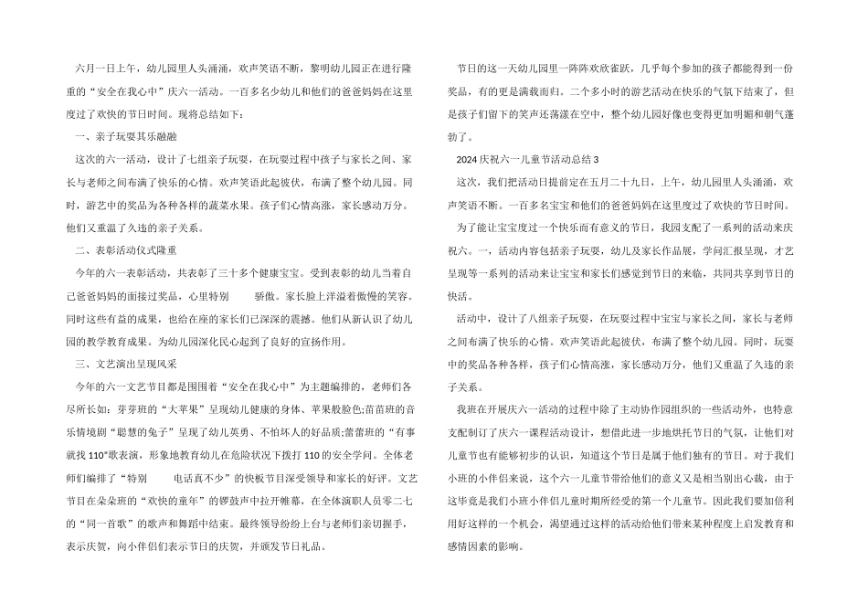 2024庆祝六一儿童节活动总结1500字五篇_第2页
