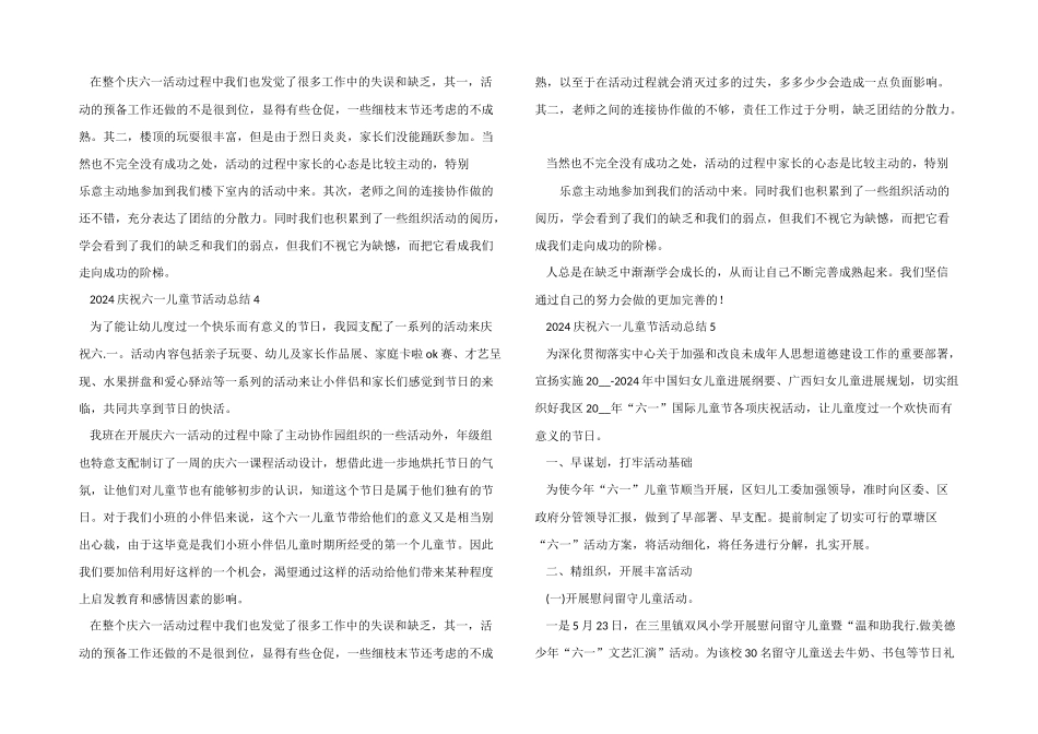 2024庆祝六一儿童节活动总结1500字五篇_第3页