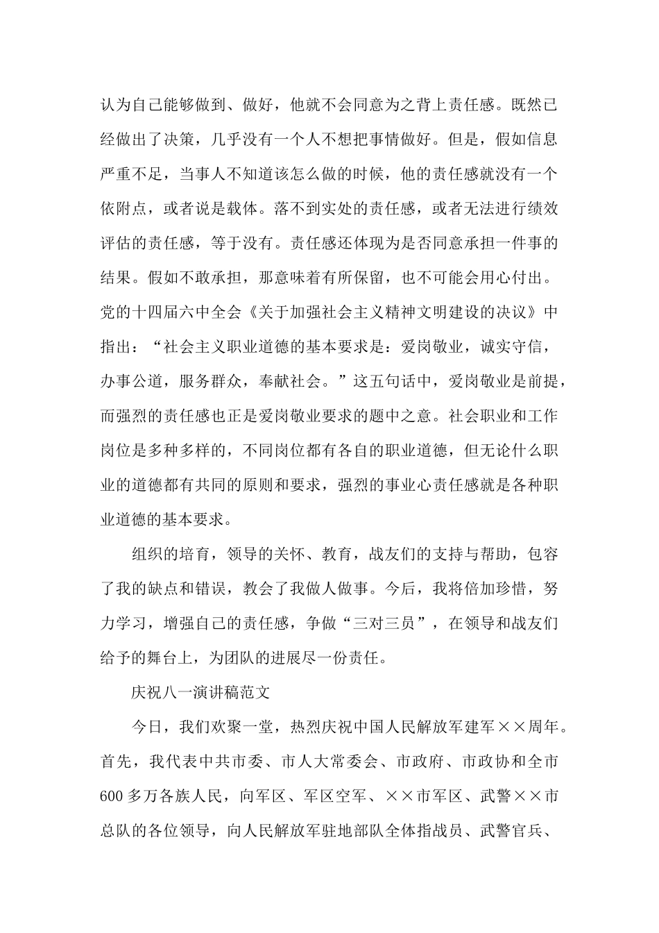 2024庆祝八一演讲稿_第2页