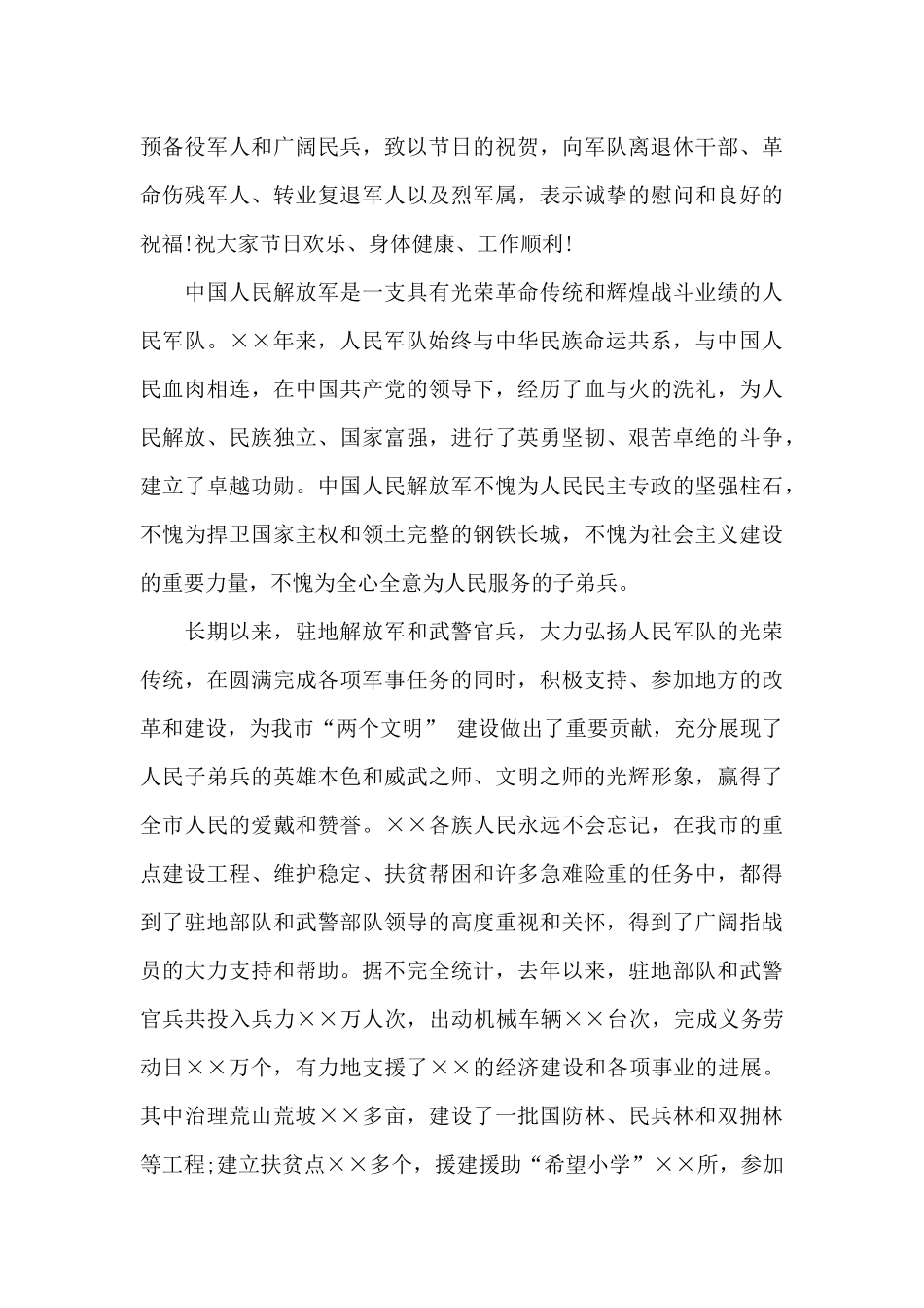 2024庆祝八一演讲稿_第3页