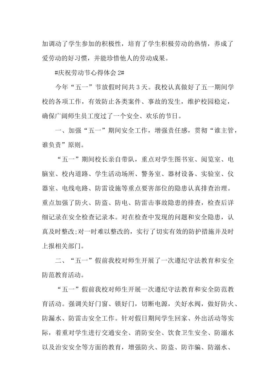 2024庆祝劳动节学生心得体会范文5普_第2页