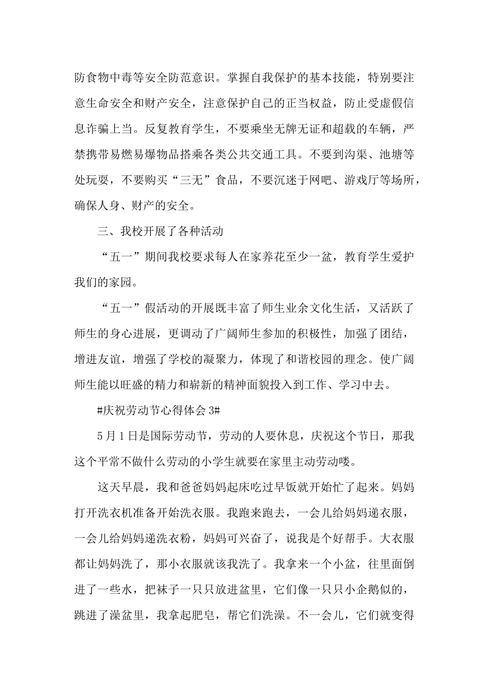 2024庆祝劳动节学生心得体会范文5普_第3页