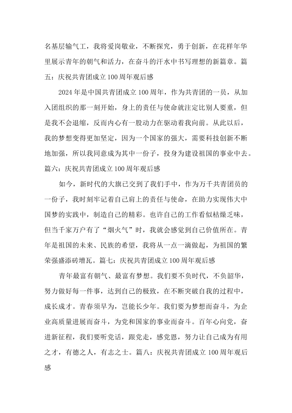 2024庆祝共青团成立100周年观后感心得体会_第2页