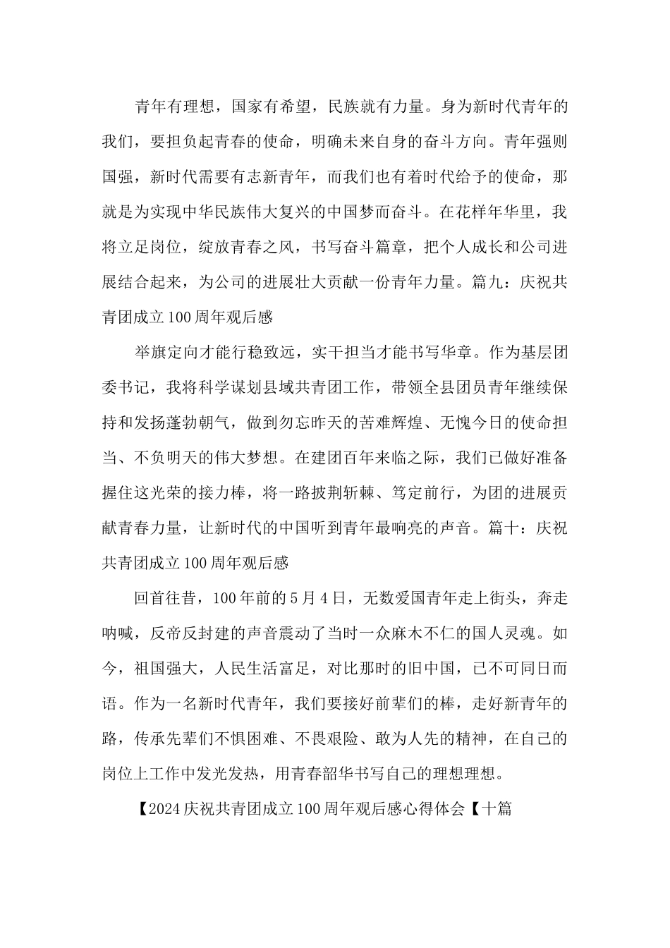 2024庆祝共青团成立100周年观后感心得体会_第3页