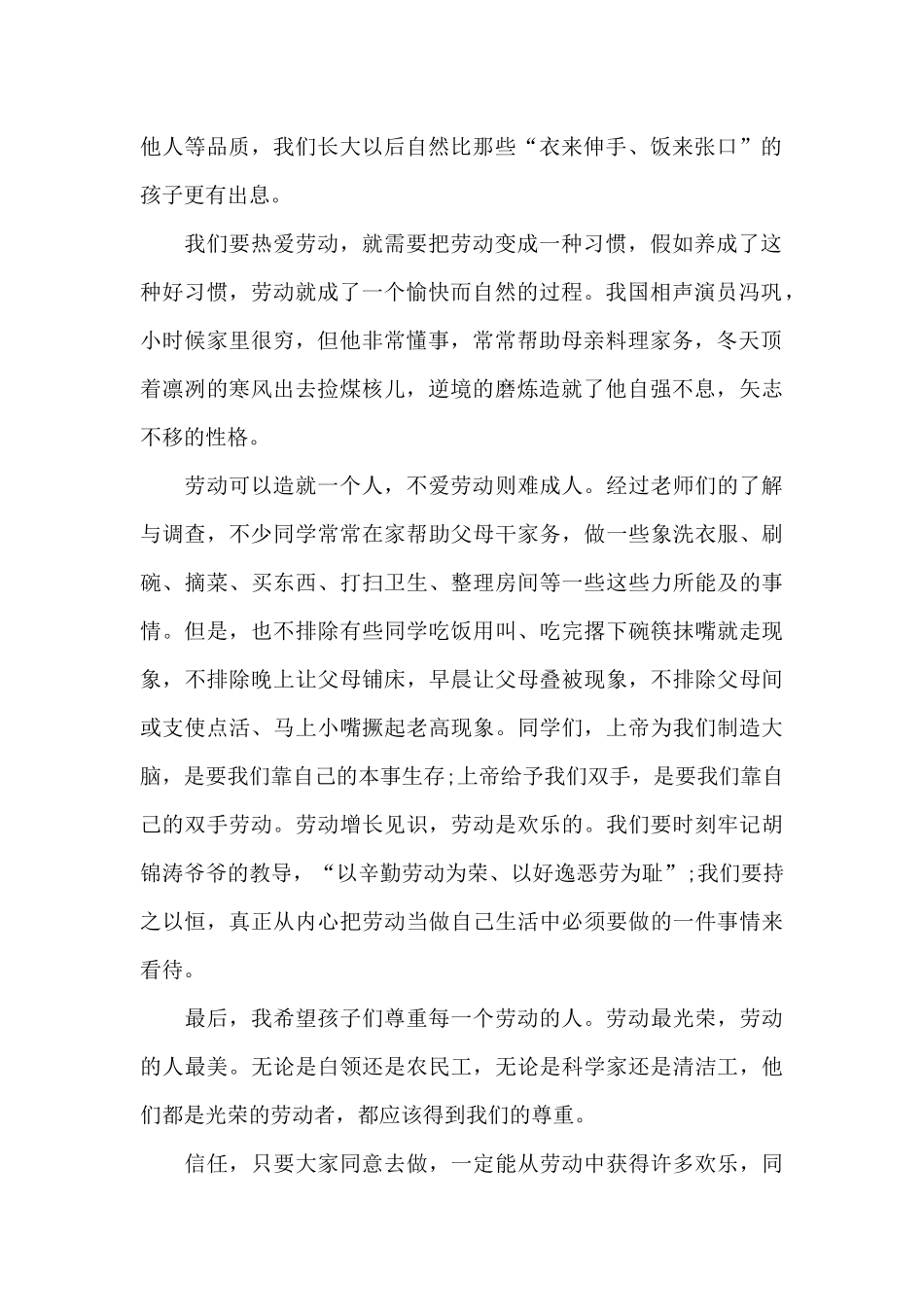 2024庆祝劳动节演讲稿800字5篇_第2页