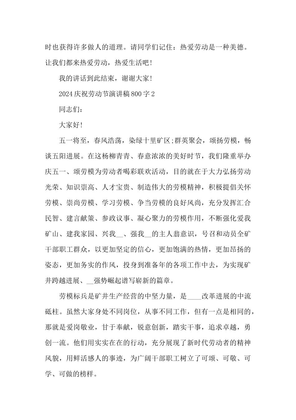 2024庆祝劳动节演讲稿800字5篇_第3页