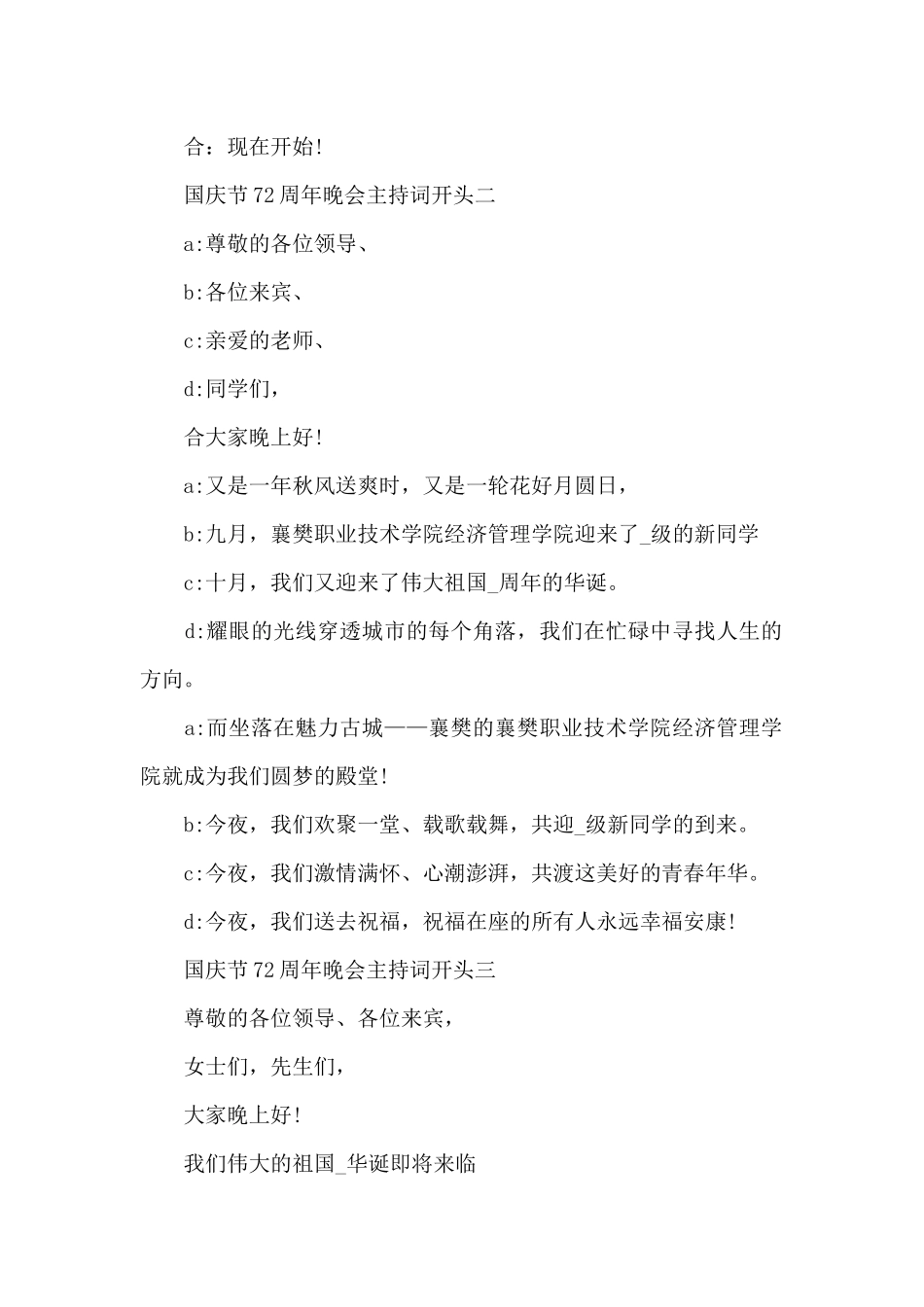 2024庆祝国庆节72周年晚会主持词开头_第2页