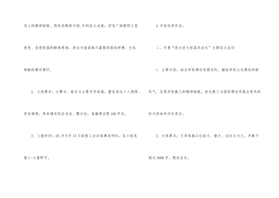 2024庆祝十一国庆节创意活动方案5篇大全_第2页