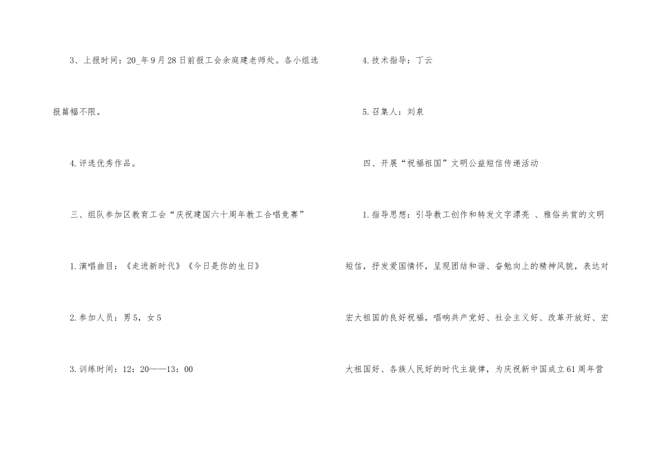 2024庆祝十一国庆节创意活动方案5篇大全_第3页