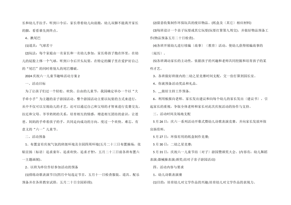 2024庆祝六一儿童节趣味活动方案_第2页