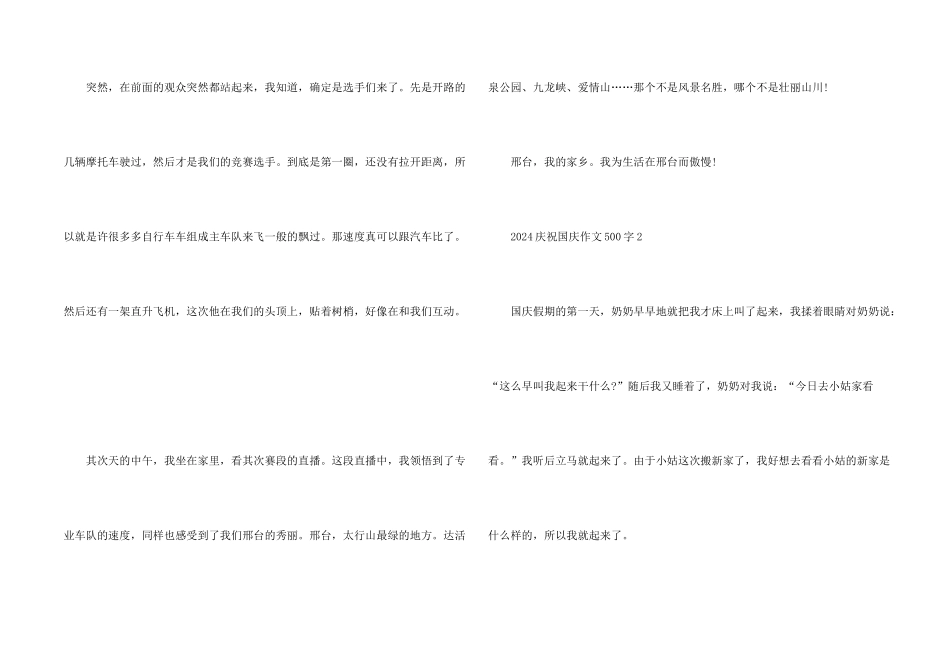 2024庆祝国庆500字6篇_第2页