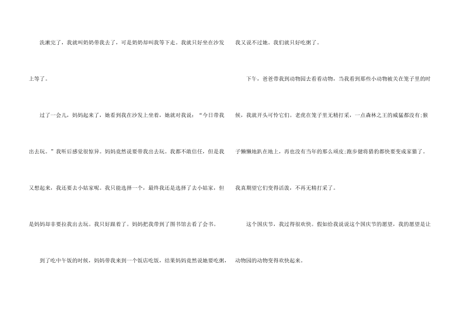 2024庆祝国庆500字6篇_第3页