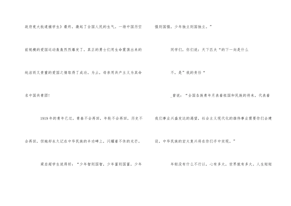 2024庆祝五四青年节演讲稿800字5篇_第2页