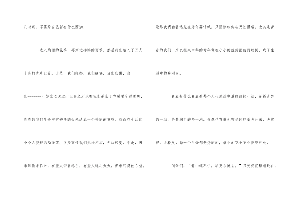2024庆祝五四青年节演讲稿800字5篇_第3页