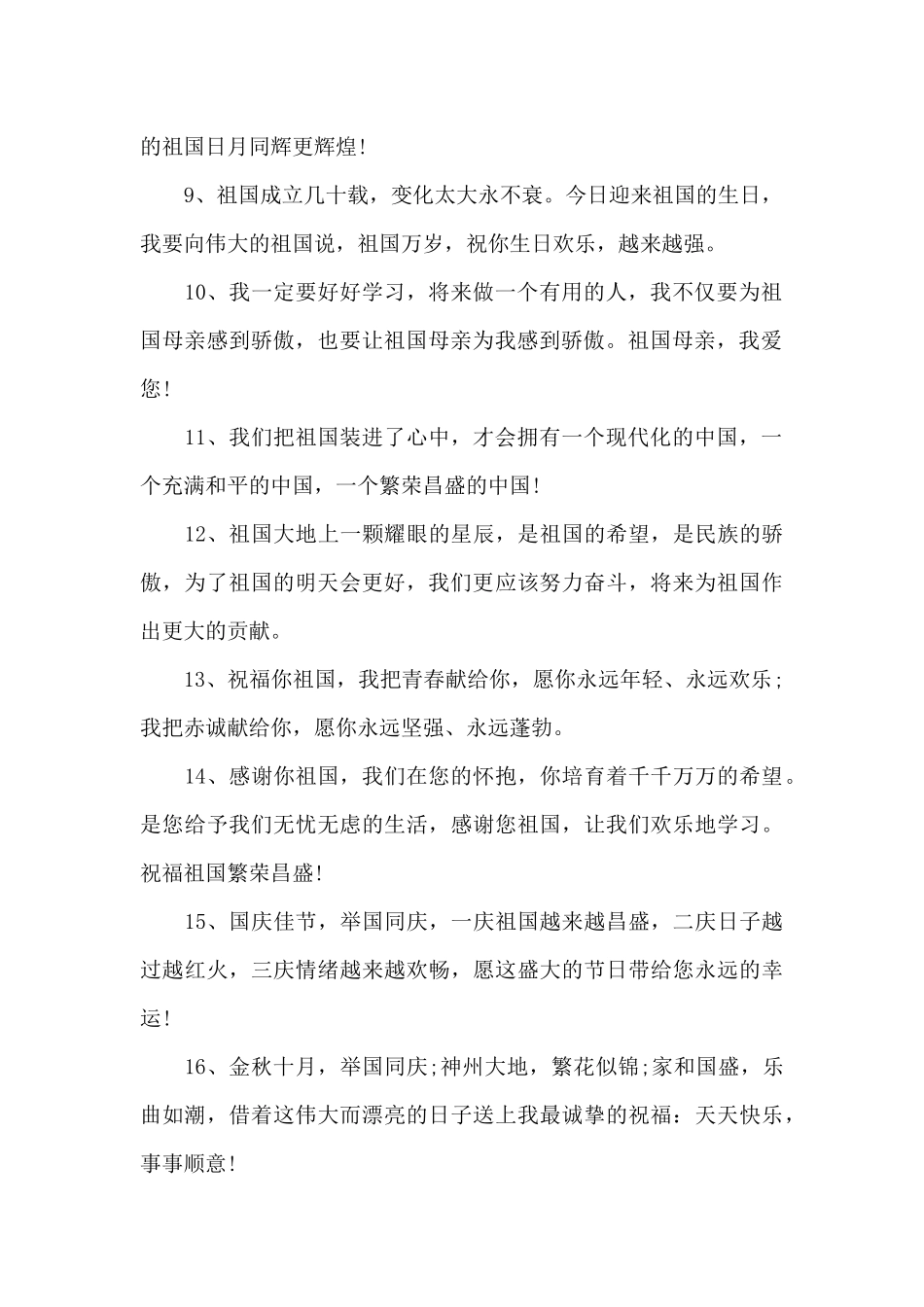 2024庆祝国庆节文案新颖_第2页