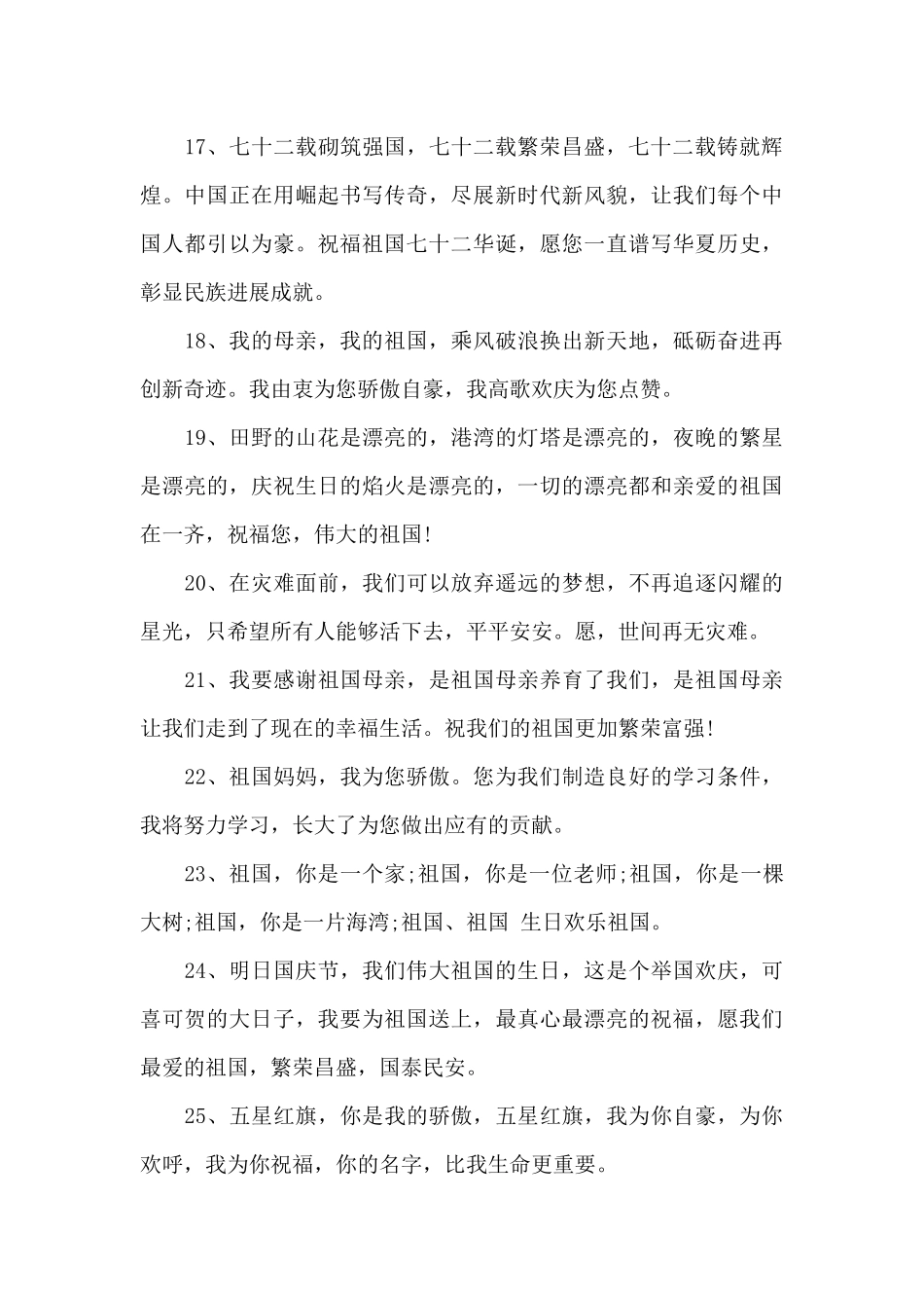 2024庆祝国庆节文案新颖_第3页