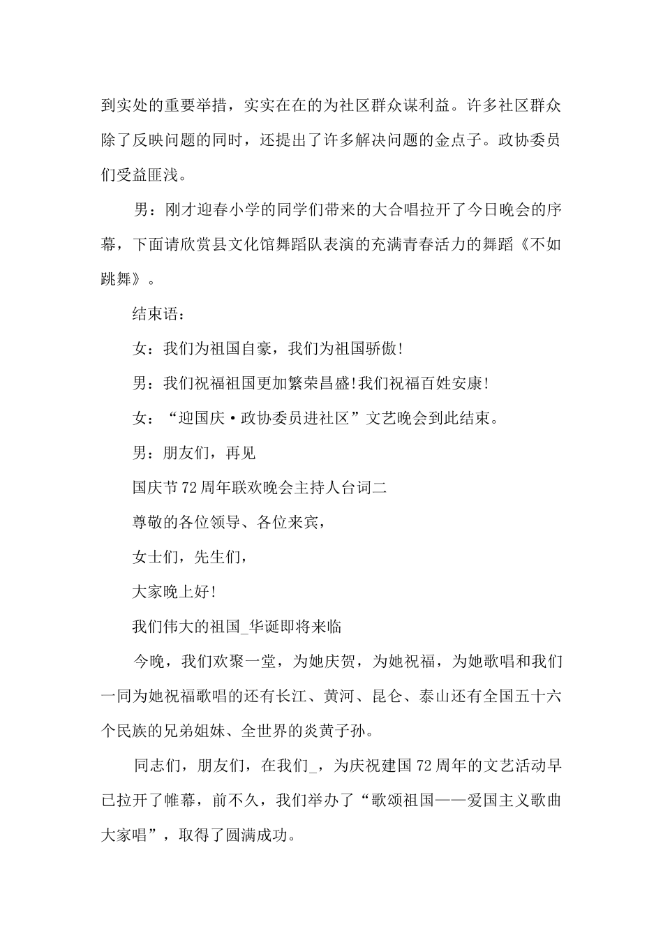 2024庆祝国庆节72周年联欢晚会主持人台词_第2页