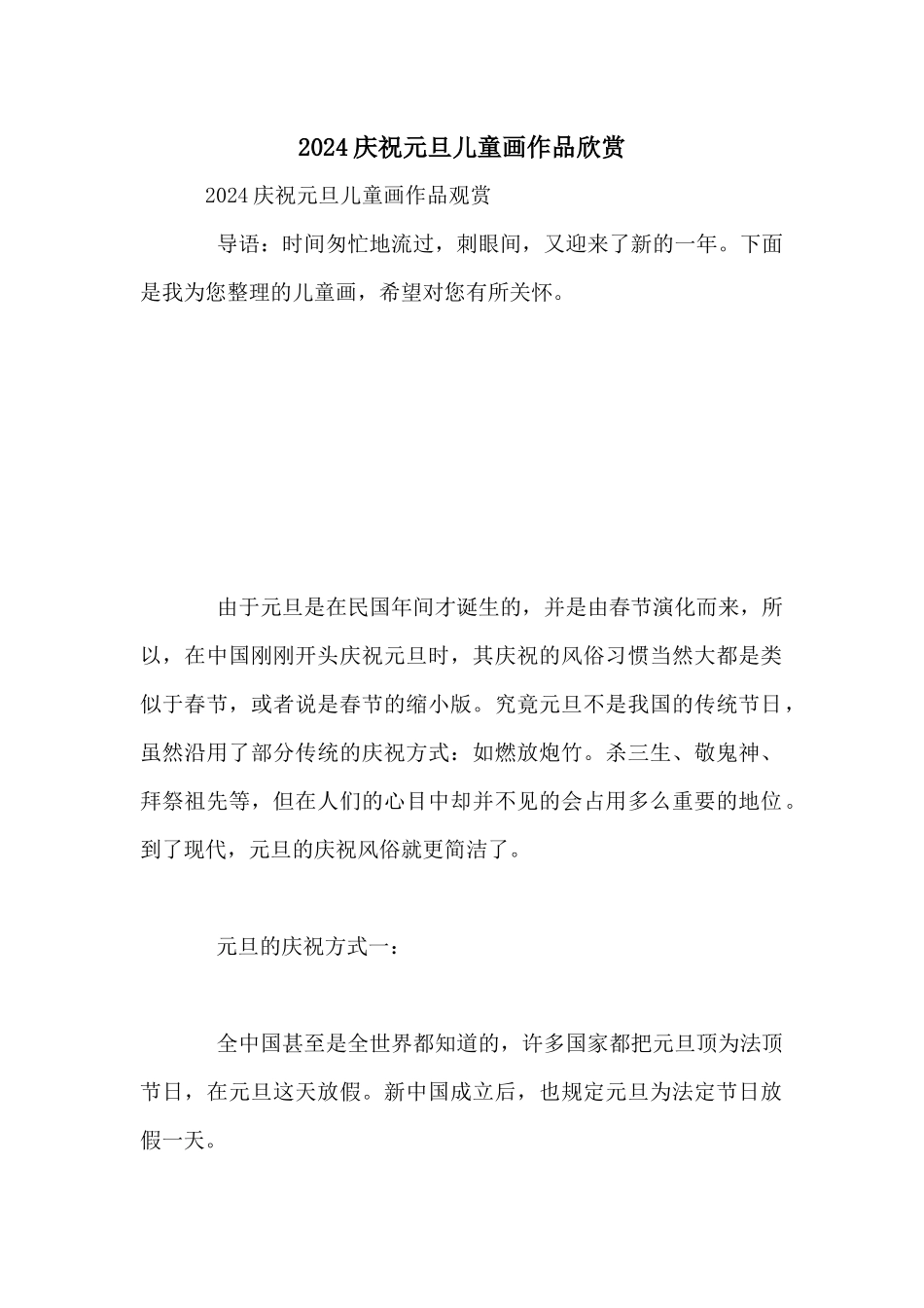 2024庆祝元旦儿童画作品欣赏_第1页