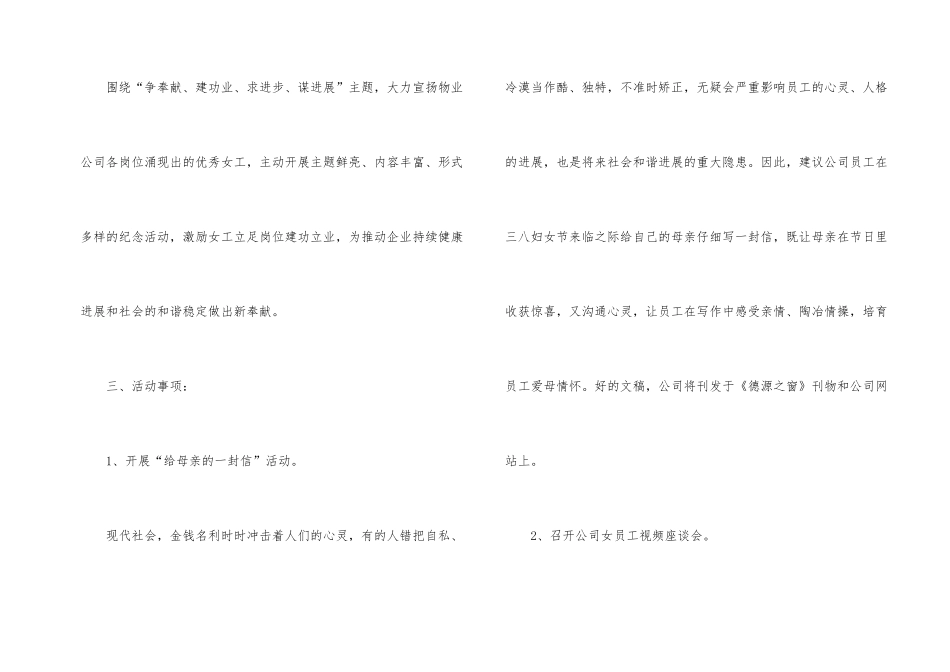 2024庆祝妇女节活动方案_第2页