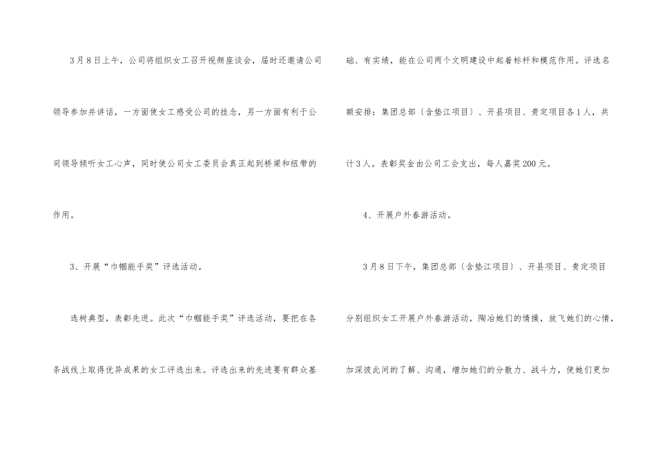 2024庆祝妇女节活动方案_第3页