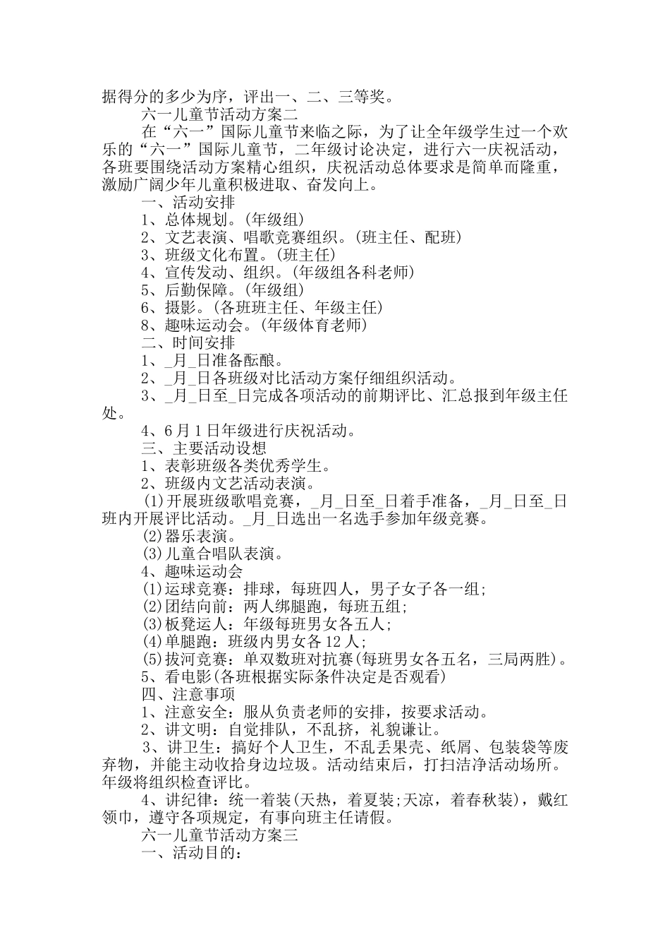 2024庆祝六一儿童节活动方案_第2页