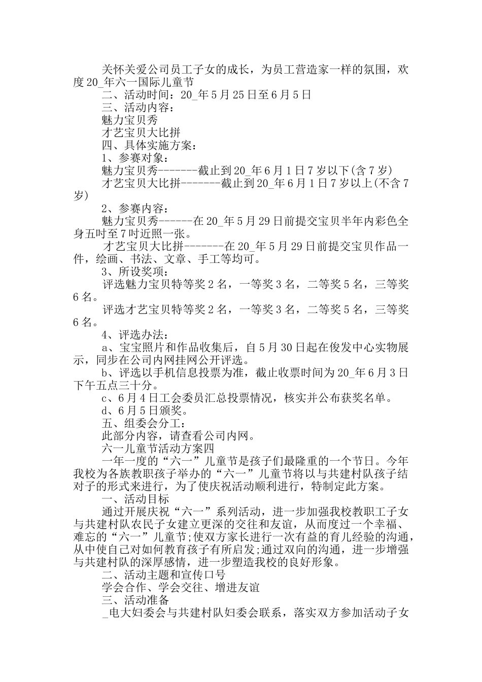 2024庆祝六一儿童节活动方案_第3页