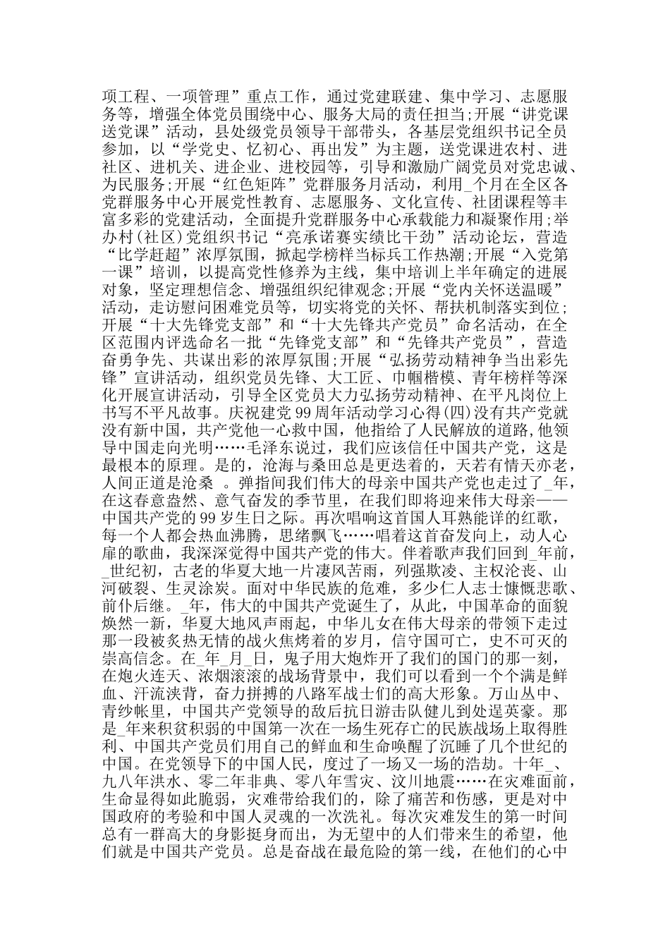 2024庆祝建党99周年活动学习心得5篇_第2页