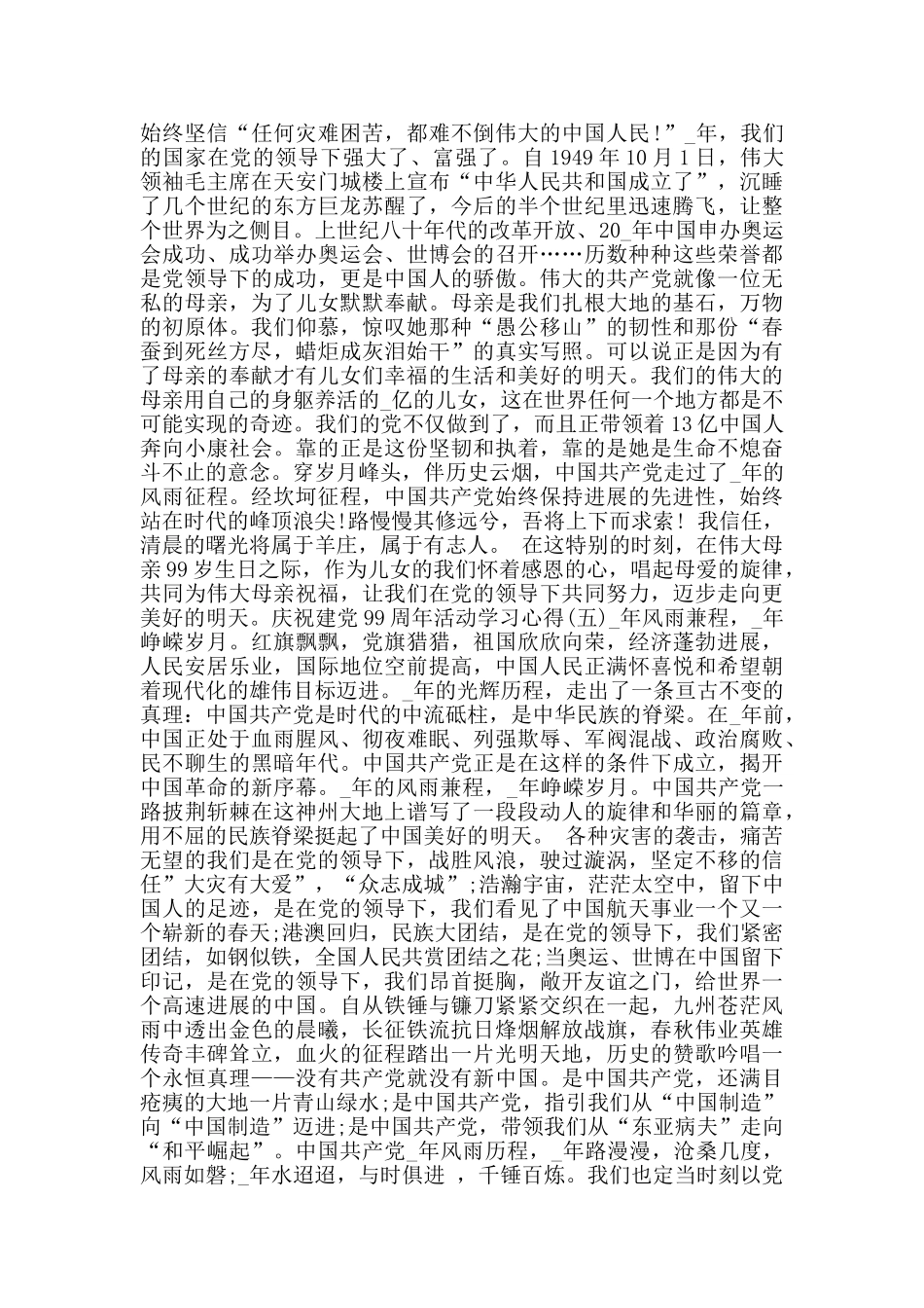 2024庆祝建党99周年活动学习心得5篇_第3页