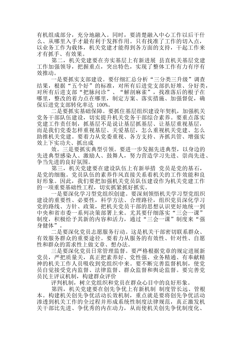 2024庆祝建党99周年讲话稿_第2页