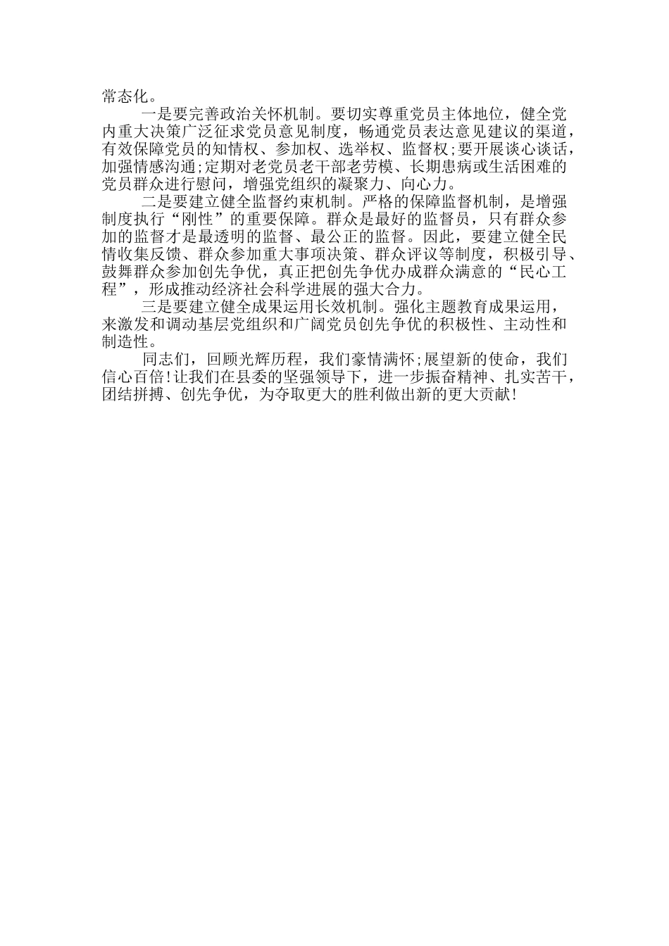 2024庆祝建党99周年讲话稿_第3页