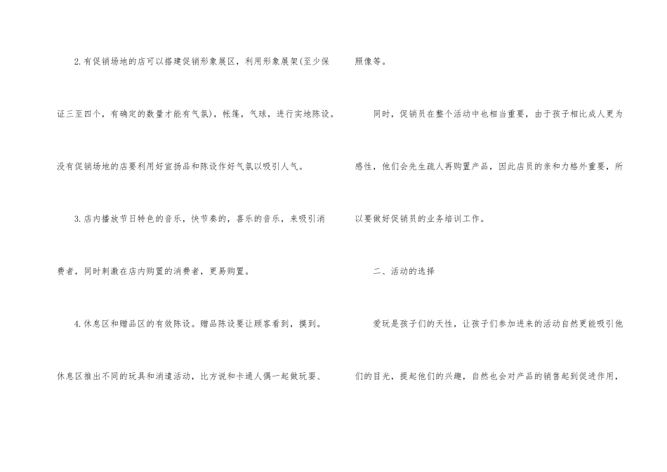 2024庆祝国庆节72周年活动方案_第2页