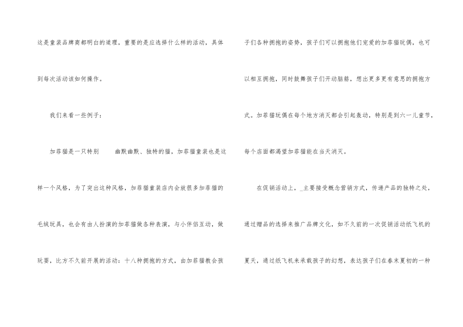 2024庆祝国庆节72周年活动方案_第3页