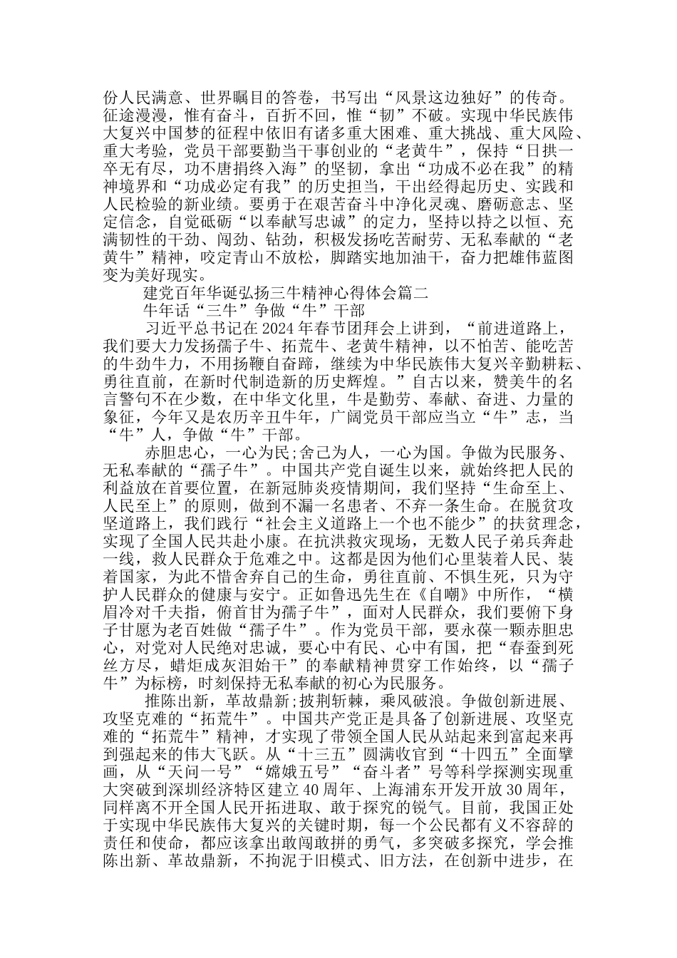 2024庆祝建党百年华诞弘扬三牛精神心得体会_第2页