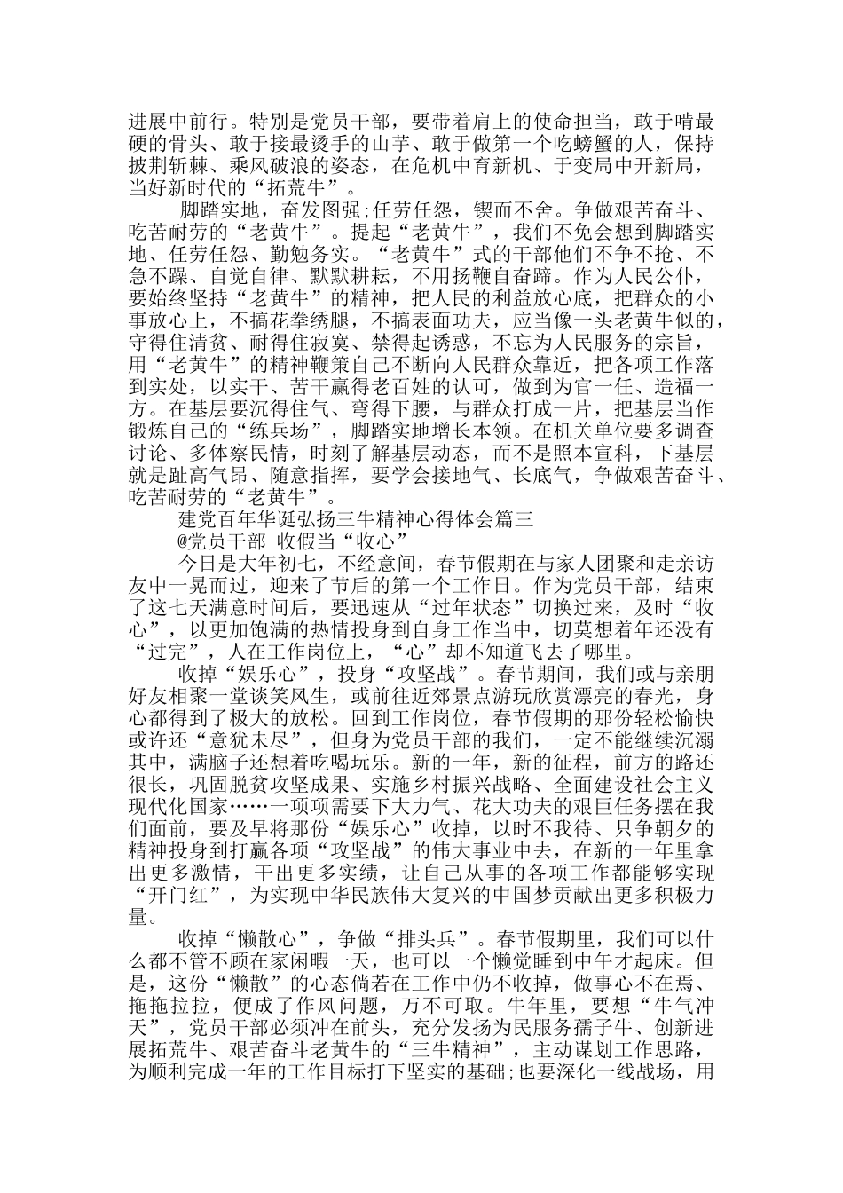 2024庆祝建党百年华诞弘扬三牛精神心得体会_第3页