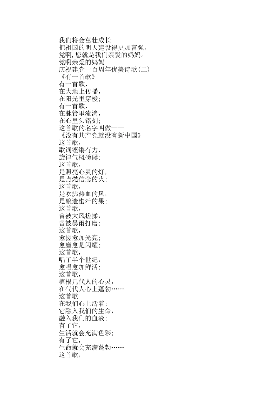 2024庆祝建党一百周年优美诗歌5首_第2页