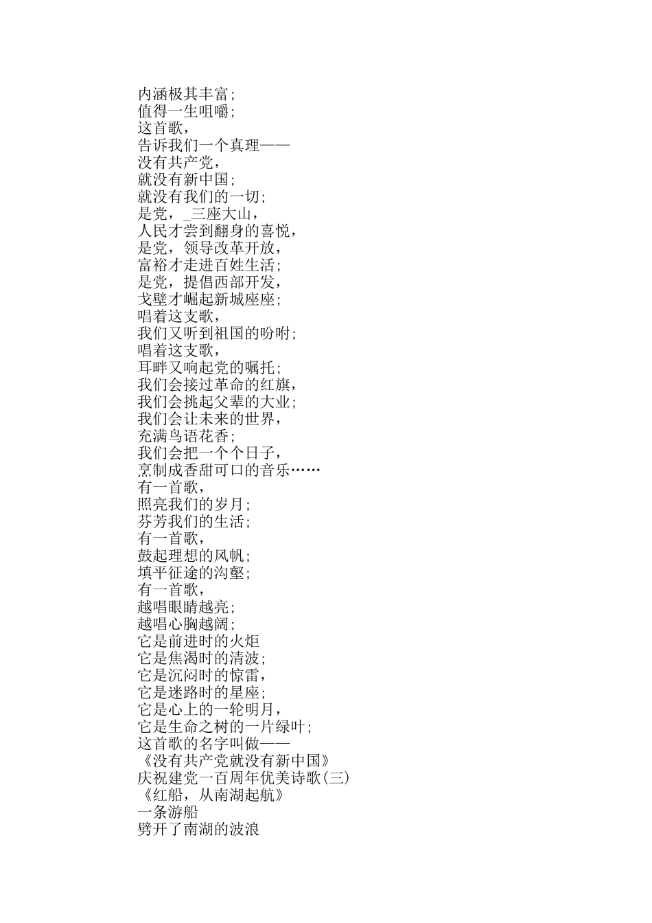 2024庆祝建党一百周年优美诗歌5首_第3页