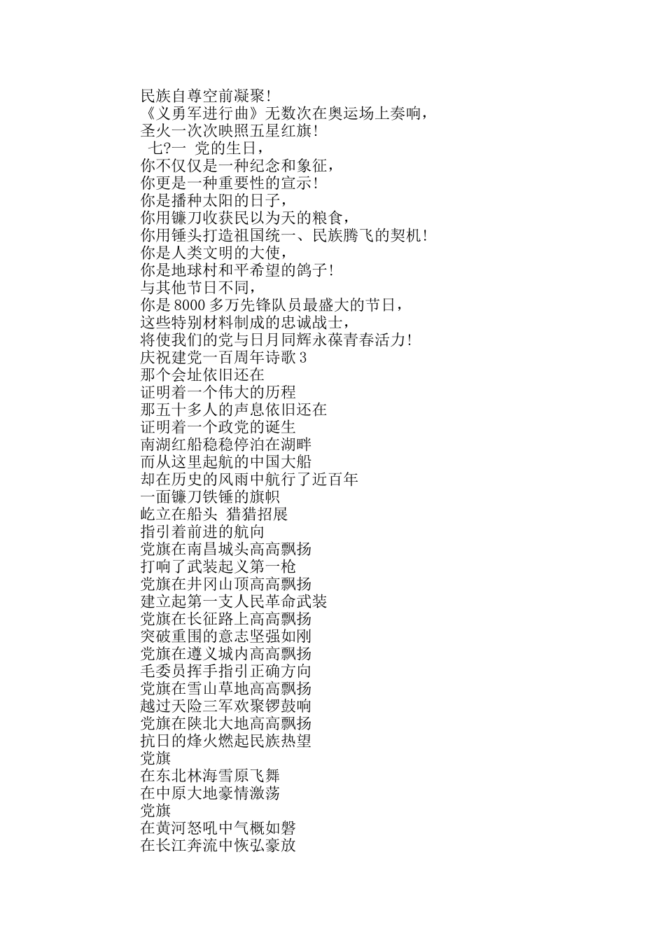 2024庆祝建党一百周年现代诗歌5篇_第2页