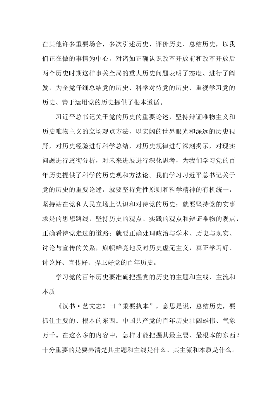 2024庆祝建党百年大会讲话精神心得体会四篇_第2页